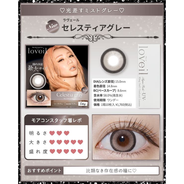 カラコン ラヴェール ワンデー 1箱10枚入 度あり 度なし 14.2mm 14.4mm 14.5mm 倖田來未 くぅちゃん loveil 1day UVカット 高度数 ハイパワー