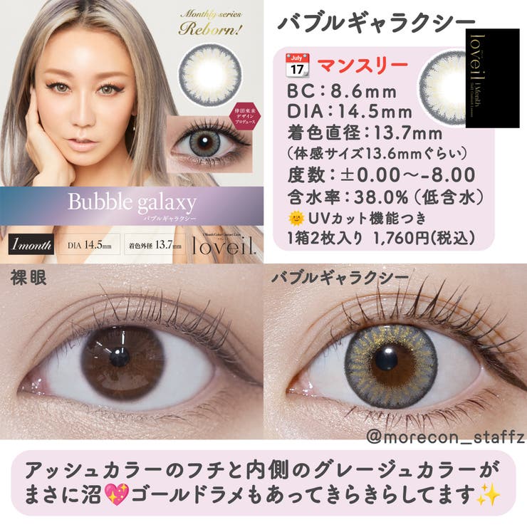 カラコン ラヴェール マンスリー【1箱2枚入】度あり 度なし 14.5mm 倖田來未 loveil 1month UVカット 低含水 カラー コンタクト