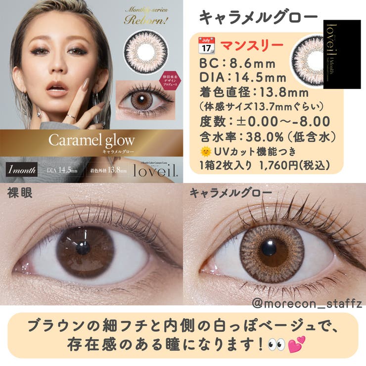 カラコン ラヴェール マンスリー【1箱2枚入】度あり 度なし 14.5mm 倖田來未 loveil 1month UVカット 低含水 カラー コンタクト
