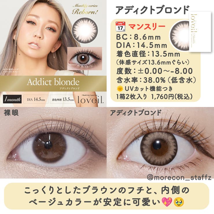 カラコン ラヴェール マンスリー【1箱2枚入】度あり 度なし 14.5mm 倖田來未 loveil 1month UVカット 低含水 カラー コンタクト