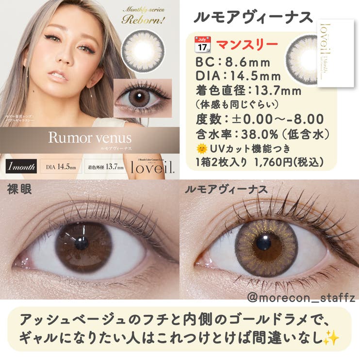 カラコン ラヴェール マンスリー【1箱2枚入】度あり 度なし 14.5mm 倖田來未 loveil 1month UVカット 低含水 カラー コンタクト