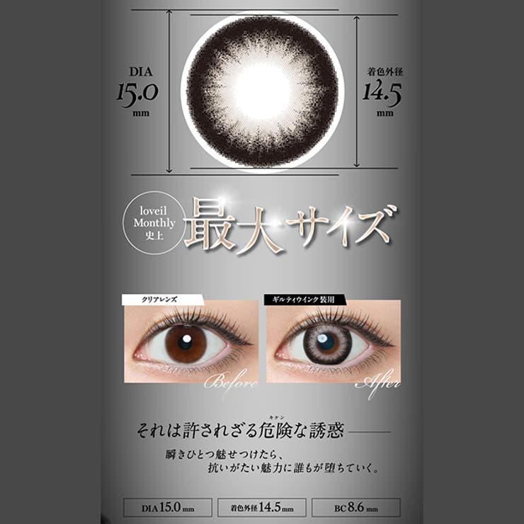 カラコン ラヴェール マンスリー度あり | モアコンタクト | 詳細画像3 