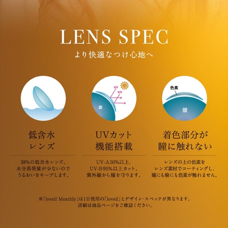 カラコン ラヴェール マンスリー度あり | モアコンタクト | 詳細画像6 