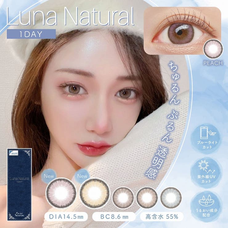 Luna Natural ルナナチュラル ワンデー カラコン ルナ Luna Natural ルナナチュラル ワンデー カラコン ルナ