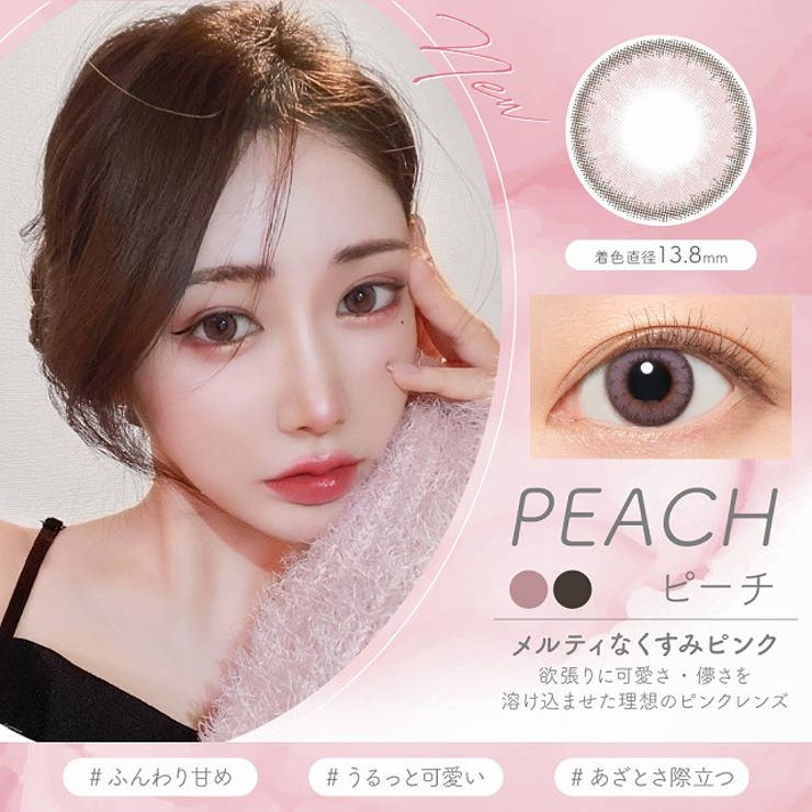 ピーチ | カラコン クオーレ ルナ | モアコンタクト