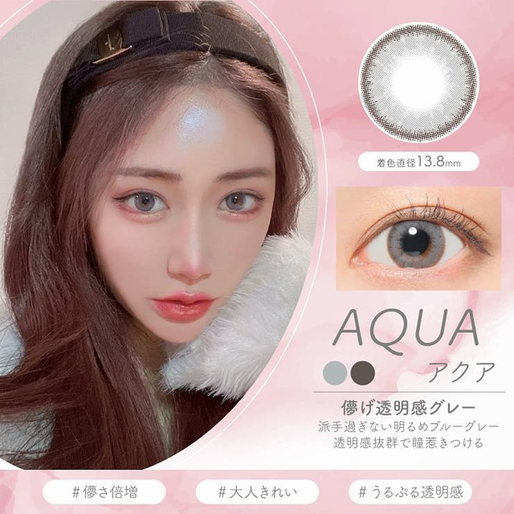 アクア | カラコン クオーレ ルナ | モアコンタクト