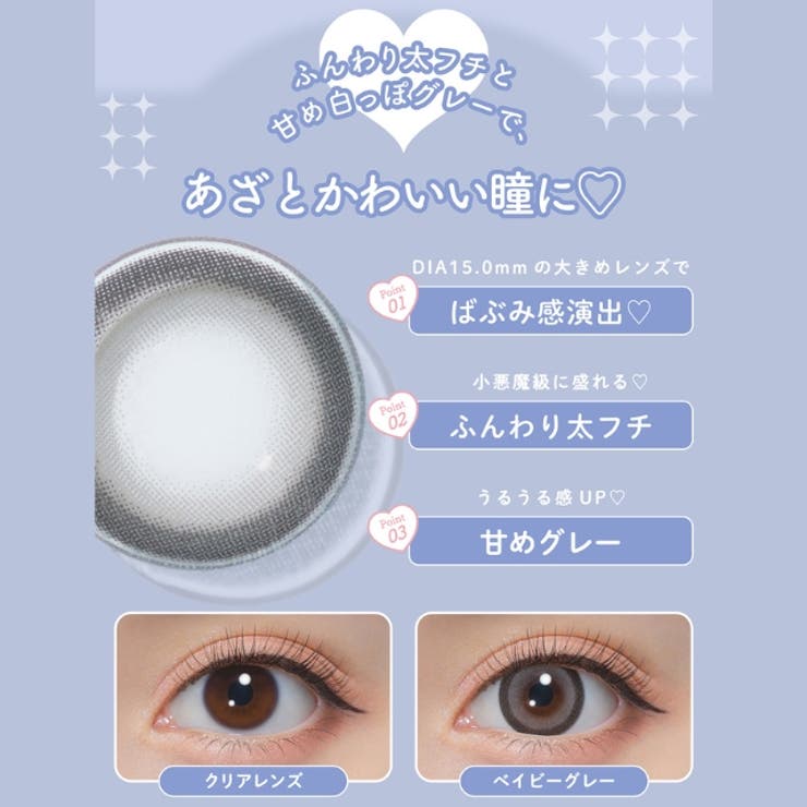 カラコン ミシュー ワンデー【1箱10枚入】度あり | モアコンタクト | 詳細画像4 