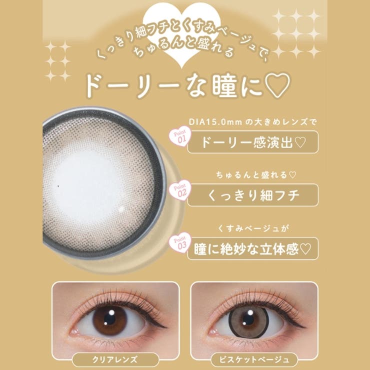 カラコン ミシュー ワンデー【1箱10枚入】度あり | モアコンタクト | 詳細画像6 