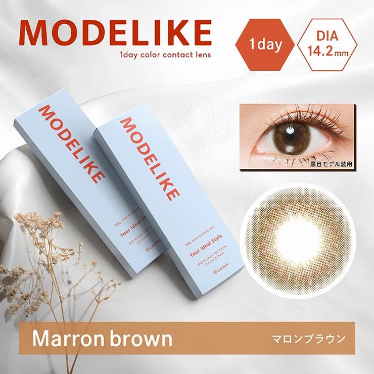 マロンブラウン | カラコン モデライク ワンデー度あり | モアコンタクト