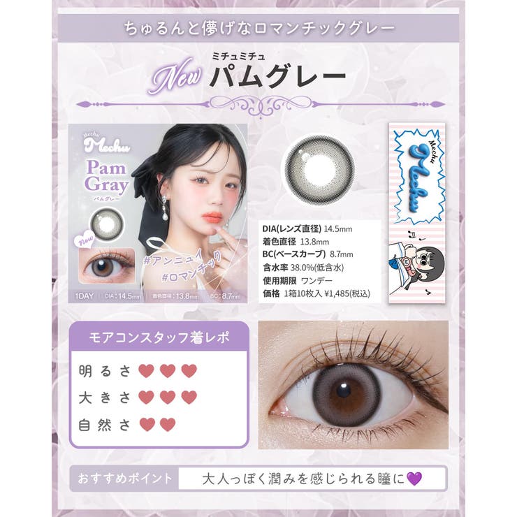 【3箱セット】カラコン ミチュミチュ ワンデー 1箱10枚入 度あり 度なし 14.5mm Mizuki 1day MechuMechu 低含水 カラー コンタクト