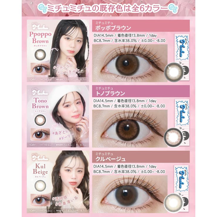 【3箱セット】カラコン ミチュミチュ ワンデー 1箱10枚入 度あり 度なし 14.5mm Mizuki 1day MechuMechu 低含水 カラー コンタクト