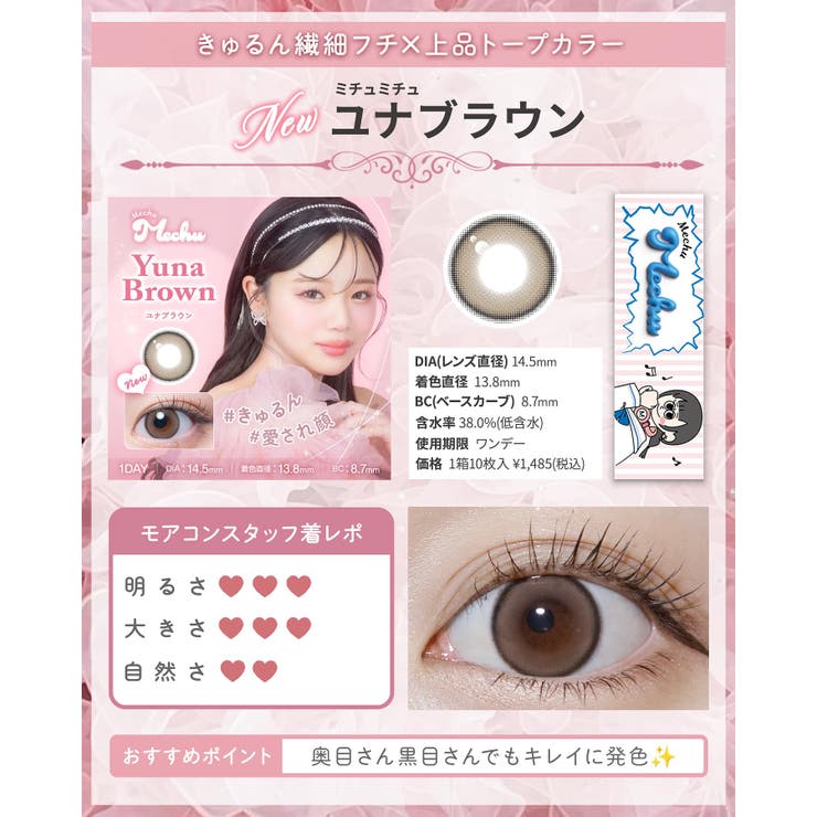 【3箱セット】カラコン ミチュミチュ ワンデー 1箱10枚入 度あり 度なし 14.5mm Mizuki 1day MechuMechu 低含水 カラー コンタクト