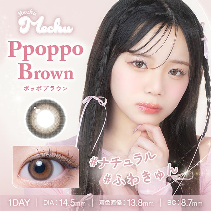 【3箱セット】カラコン ミチュミチュ ワンデー 1箱10枚入 度あり 度なし 14.5mm Mizuki 1day MechuMechu 低含水 カラー コンタクト
