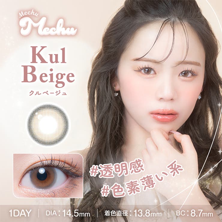【3箱セット】カラコン ミチュミチュ ワンデー 1箱10枚入 度あり 度なし 14.5mm Mizuki 1day MechuMechu 低含水 カラー コンタクト