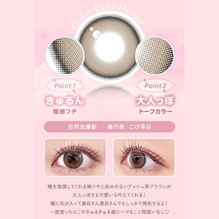 【3箱セット】カラコン ミチュミチュ ワンデー | モアコンタクト | 詳細画像10 