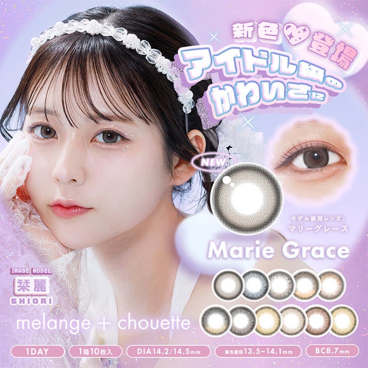 カラコン メランジェ シュエット度あり | モアコンタクト | 詳細画像1 