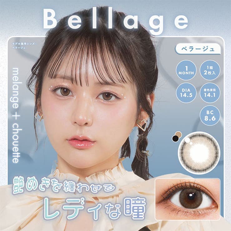 【3箱セット】カラコン メランジェ シュエット マンスリー【1箱2枚入】度あり 度なし 14.2mm 14.5mm 栞麗 MELANGE 1month カラー コンタクト メランジェシュエット