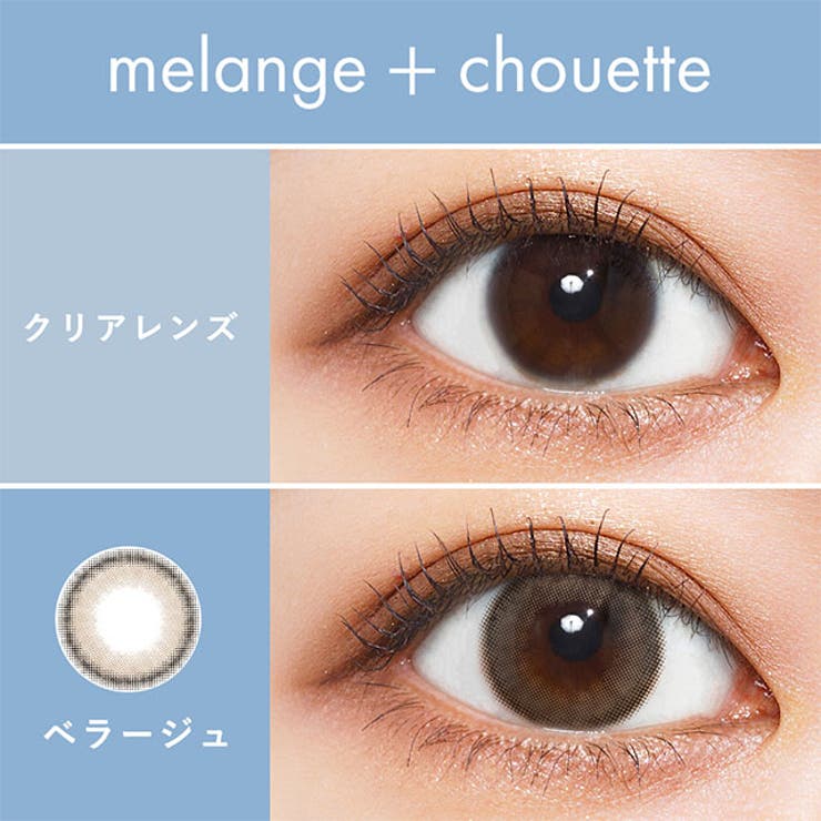 【3箱セット】カラコン メランジェ シュエット マンスリー【1箱2枚入】度あり 度なし 14.2mm 14.5mm 栞麗 MELANGE 1month カラー コンタクト メランジェシュエット