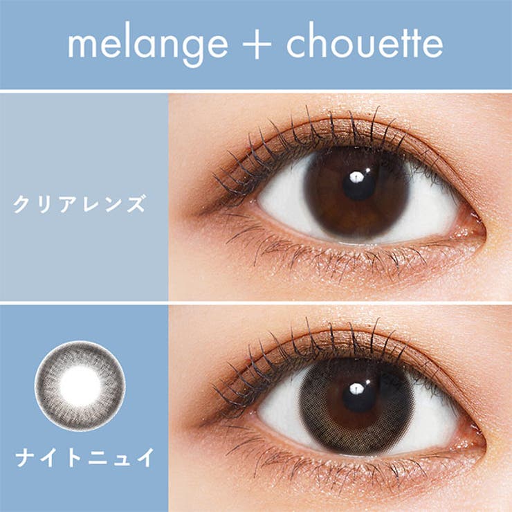 【3箱セット】カラコン メランジェ シュエット マンスリー【1箱2枚入】度あり 度なし 14.2mm 14.5mm 栞麗 MELANGE 1month カラー コンタクト メランジェシュエット