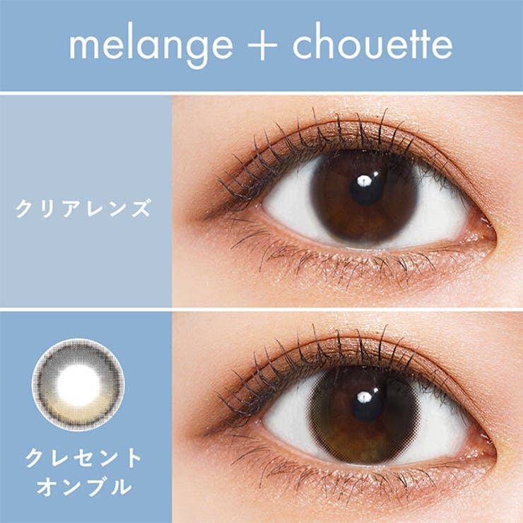 【3箱セット】カラコン メランジェ シュエット マンスリー【1箱2枚入】度あり 度なし 14.2mm 14.5mm 栞麗 MELANGE 1month カラー コンタクト メランジェシュエット