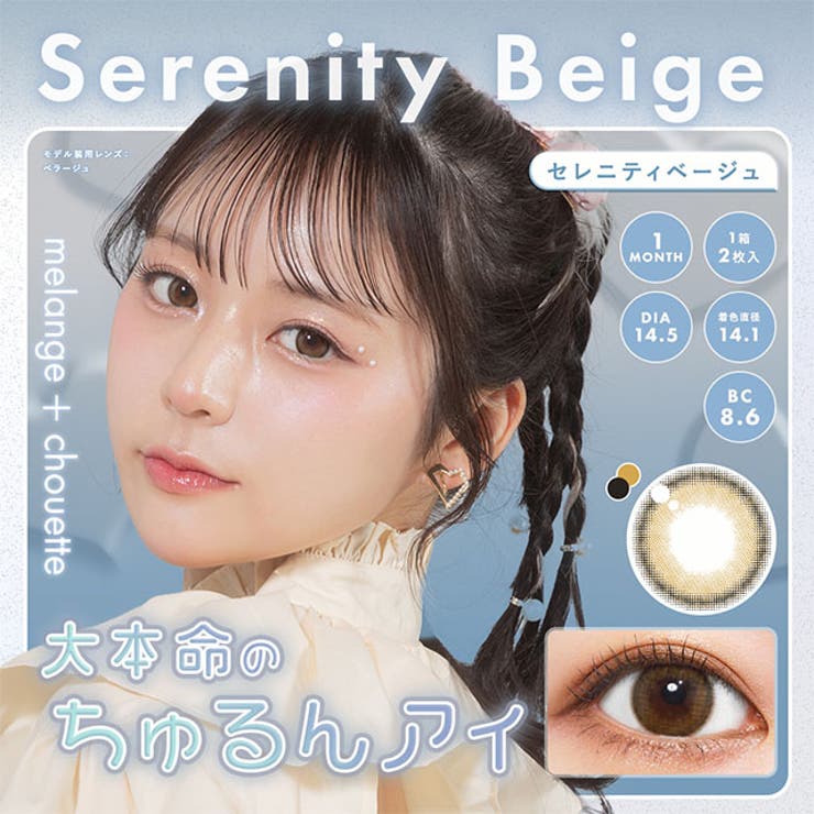 【3箱セット】カラコン メランジェ シュエット マンスリー【1箱2枚入】度あり 度なし 14.2mm 14.5mm 栞麗 MELANGE 1month カラー コンタクト メランジェシュエット
