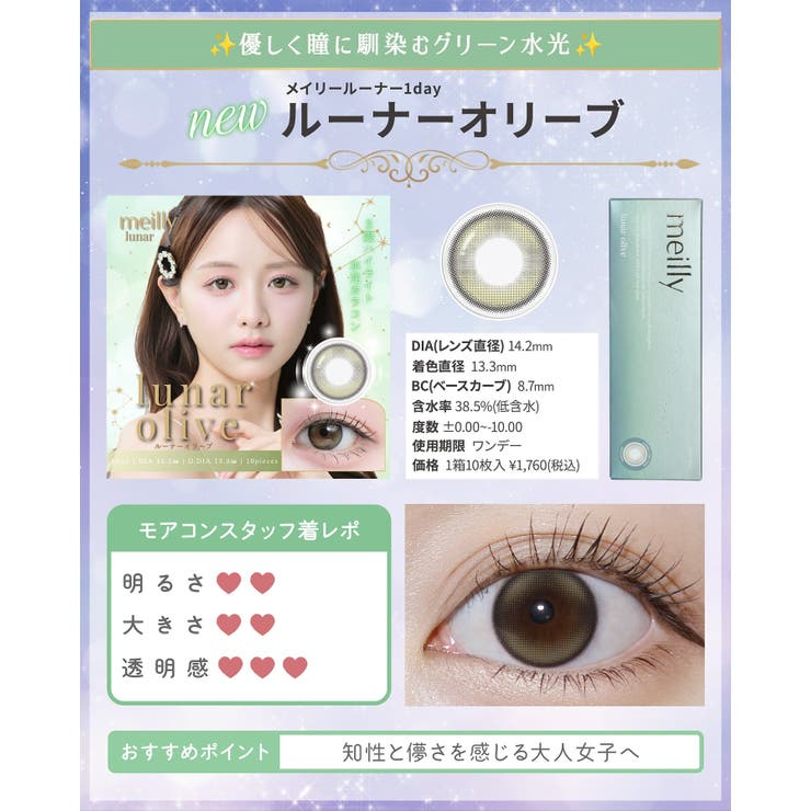 カラコン メイリー ワンデー | モアコンタクト | 詳細画像15 