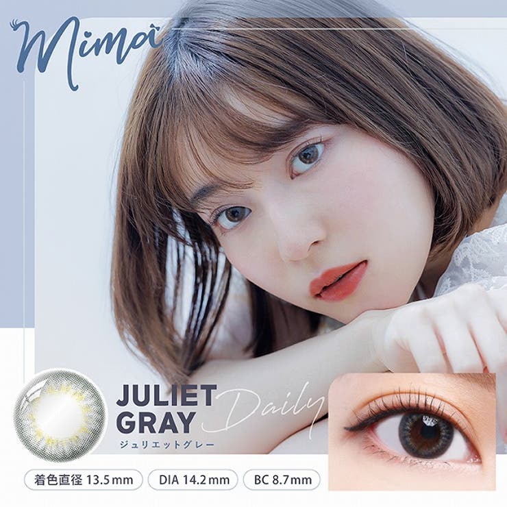 ジェリエットグレー