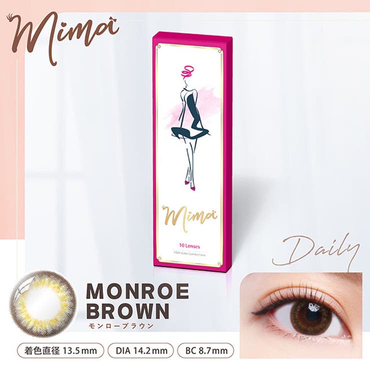 モンローブラウン | カラコン ミマ ワンデー | モアコンタクト