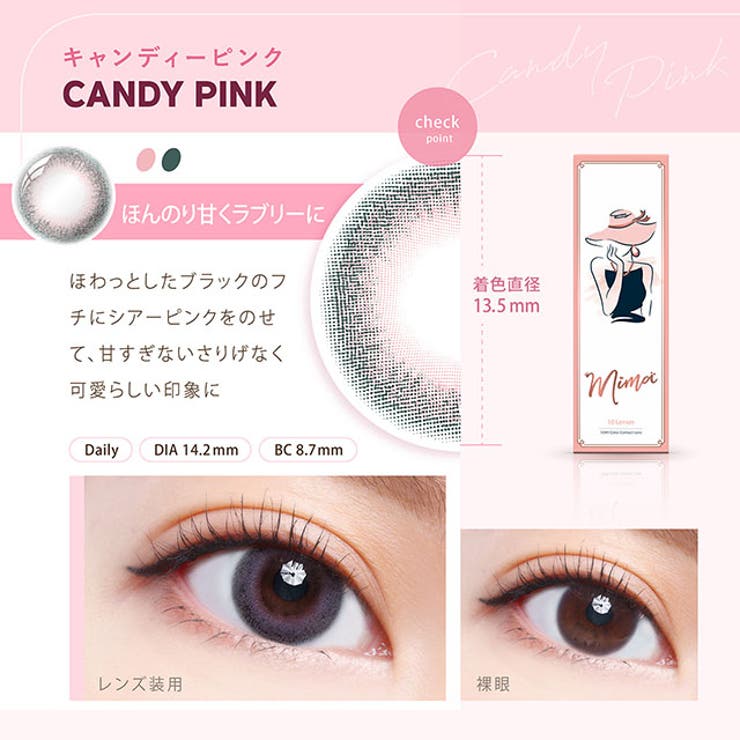 カラコン ミマ ワンデー | モアコンタクト | 詳細画像6 