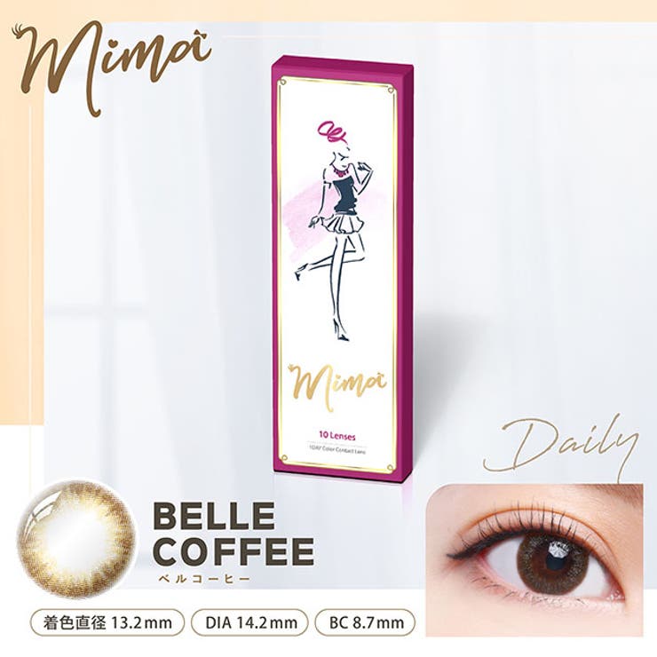 ベルコーヒー | カラコン ミマ ワンデー | モアコンタクト