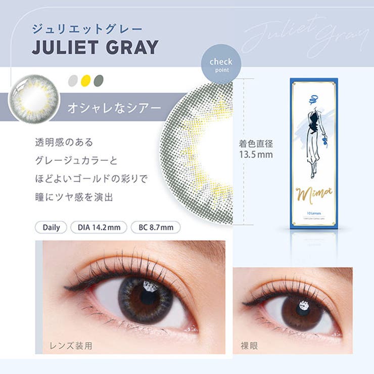 カラコン ミマ ワンデー | モアコンタクト | 詳細画像3 