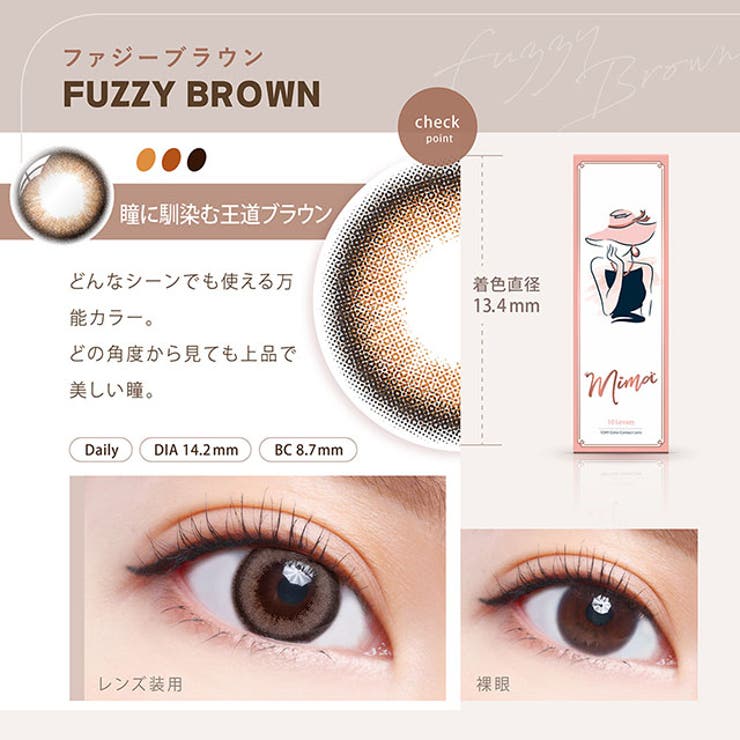 カラコン ミマ ワンデー | モアコンタクト | 詳細画像4 