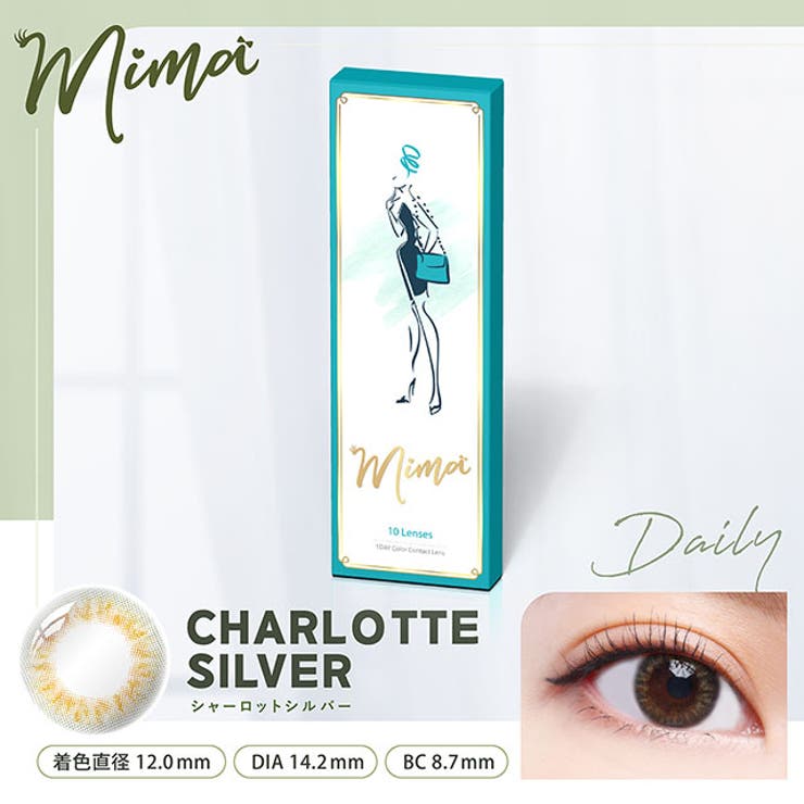 シャーロットシルバー | カラコン ミマ ワンデー | モアコンタクト