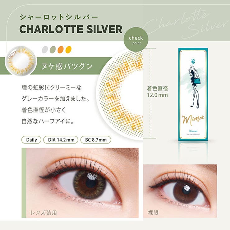 カラコン ミマ ワンデー | モアコンタクト | 詳細画像5 