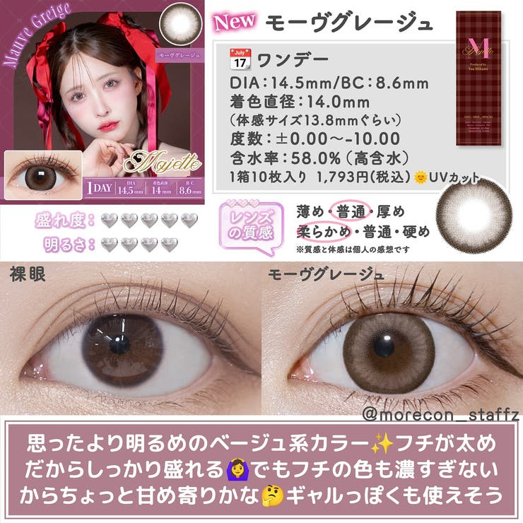 カラコン マジェットワンデー【1箱10枚入】度あり 度なし 14.5mm 三上悠亜 Majette 1day みかみ ゆあ 低含水 カラー コンタクト