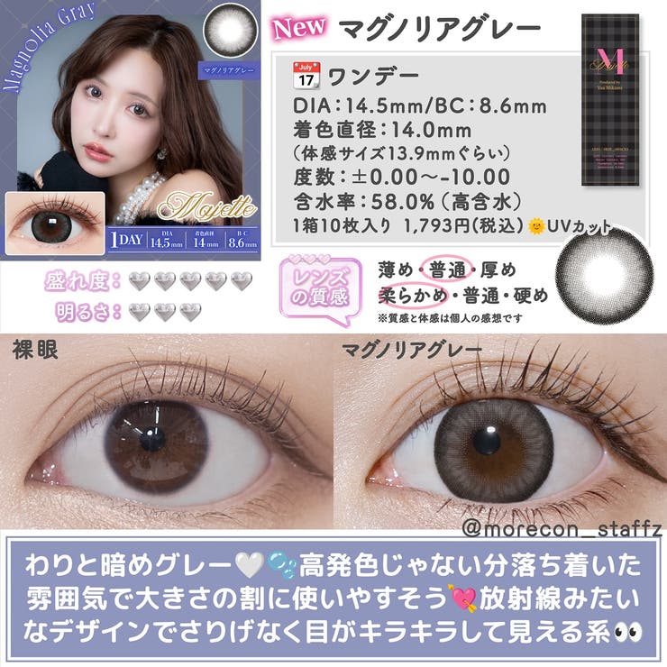 カラコン マジェットワンデー【1箱10枚入】度あり 度なし 14.5mm 三上悠亜 Majette 1day みかみ ゆあ 低含水 カラー コンタクト