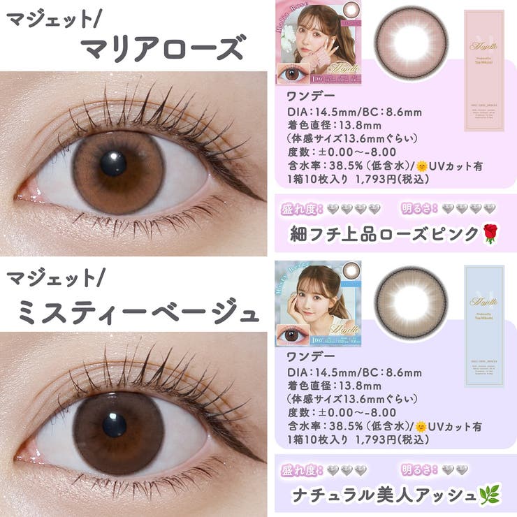 カラコン マジェットワンデー【1箱10枚入】度あり 度なし 14.5mm 三上悠亜 Majette 1day みかみ ゆあ 低含水 カラー コンタクト