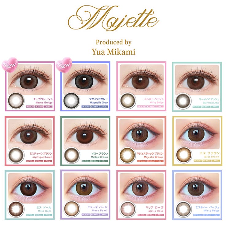 カラコン マジェットワンデー【1箱10枚入】度あり 度なし 14.5mm 三上悠亜 Majette 1day みかみ ゆあ 低含水 カラー コンタクト