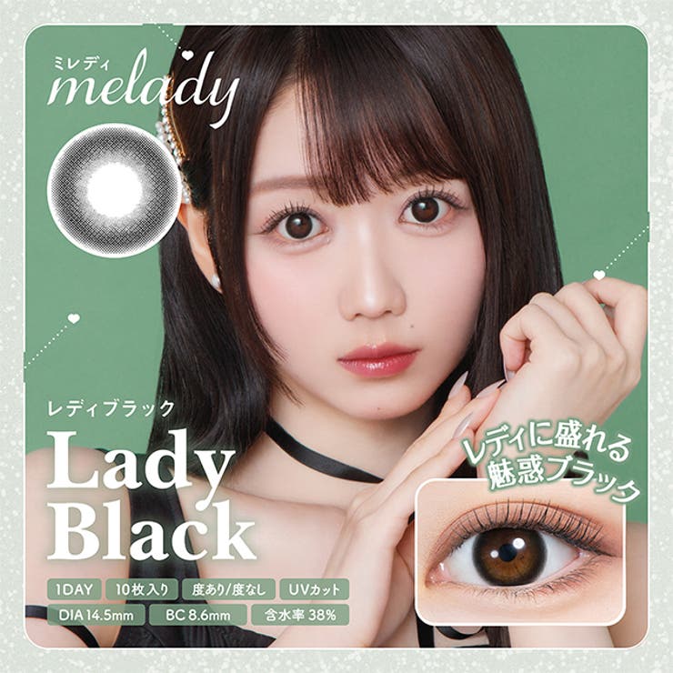 【2箱セット】 カラコン ミレディ ワンデー 1箱10枚 度あり 度なし 14.5mm 大谷映美里  melady 1day UVカット 低含水 カラーコンタクト