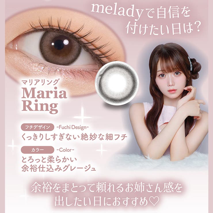 カラコン ミレディ ワンデー | モアコンタクト | 詳細画像3 