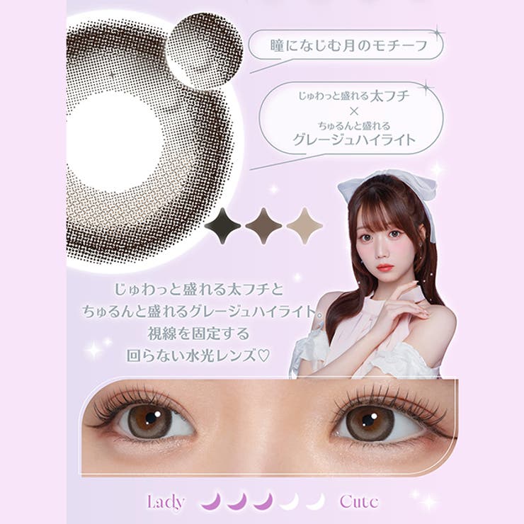 カラコン ミレディ ワンデー | モアコンタクト | 詳細画像7 