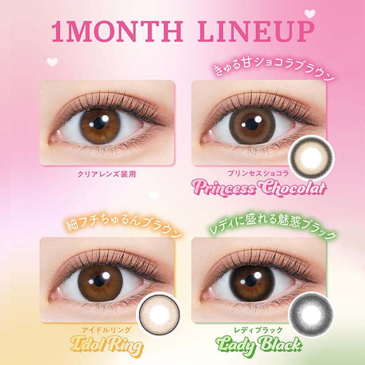 カラコン ミレディ マンスリー度あり | モアコンタクト | 詳細画像2 