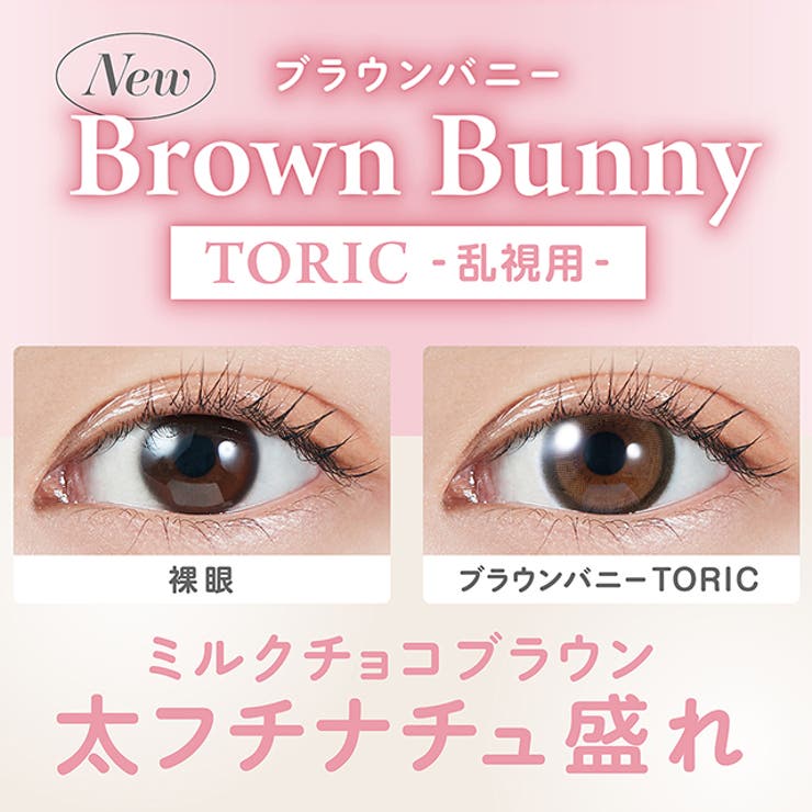 カラコン モラク トーリック | モアコンタクト | 詳細画像3 