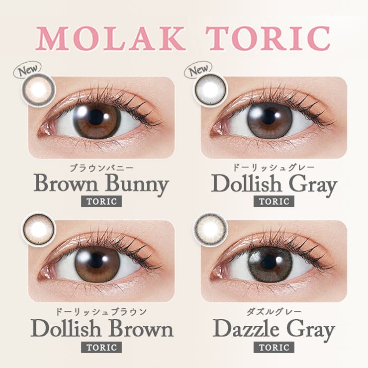 カラコン モラク トーリック | モアコンタクト | 詳細画像2 
