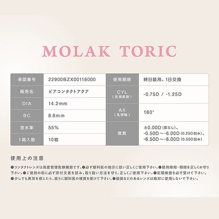 カラコン モラク トーリック | モアコンタクト | 詳細画像11 