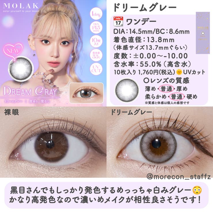カラコン モラクワンデー【1箱10枚入】度あり 度なし 14.2mm 宮脇咲良　 MOLAK 1day UVカット 低含水 カラー コンタクト