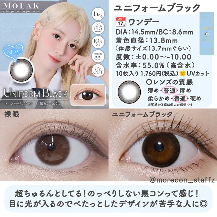 カラコン モラクワンデー【1箱10枚入】度あり 度なし 14.2mm 宮脇咲良　 MOLAK 1day UVカット 低含水 カラー コンタクト