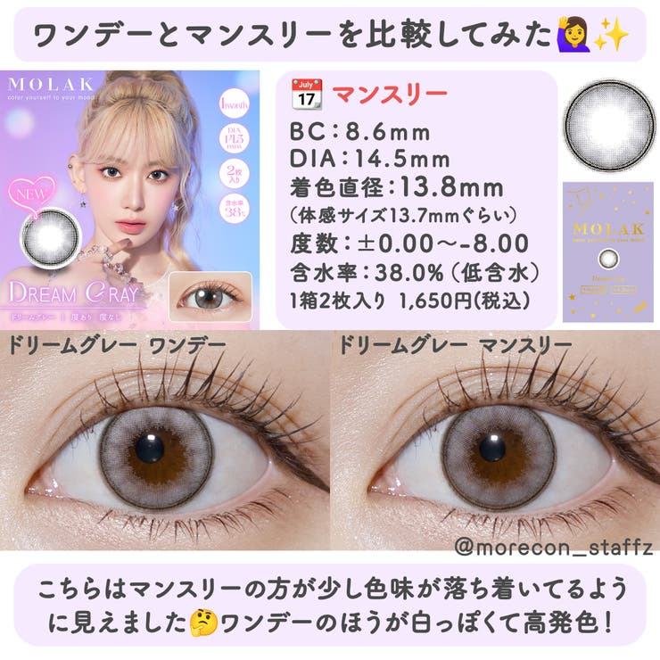 カラコン モラク マンスリー 1箱2枚入 度あり 度なし 14.2mm 14.5mm 宮脇咲良 MOLAK 1month 低含水 カラー コンタクト