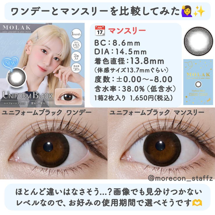 カラコン モラク マンスリー 1箱2枚入 度あり 度なし 14.2mm 14.5mm 宮脇咲良 MOLAK 1month 低含水 カラー コンタクト