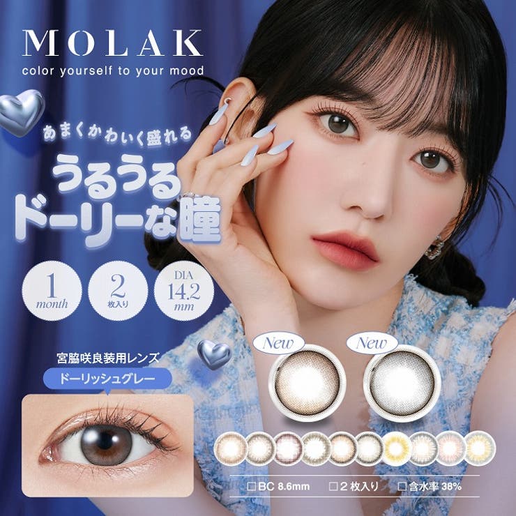 MOLAK モラク 1month カラコン モラク  マンスリー度あり[品番：RU000003539]｜モアコンタクトのレディースファッション通販｜SHOPLIST（ショップリスト）